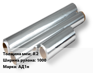 Алюминиевая фольга 0.2х1000 Марка: АД1н, тонна цена от 469125 сом / кг, где купить, условия доставки в Оше и Ошской области